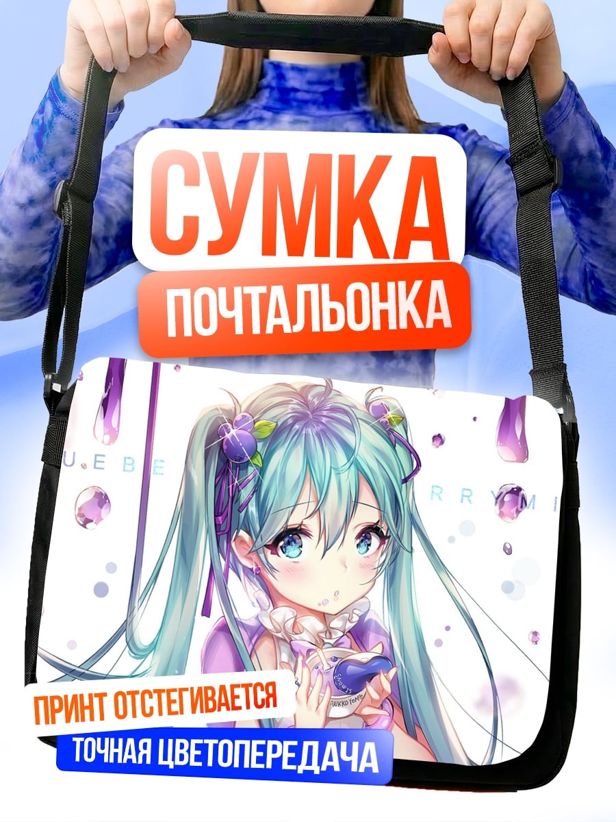 Сумка-почтальонка Мику