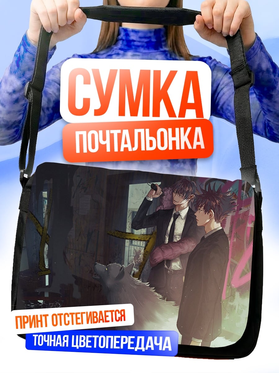 Сумка-почтальонка Городские герои
