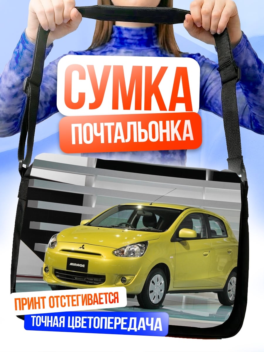 Сумка-почтальонка Желтый хэтчбек