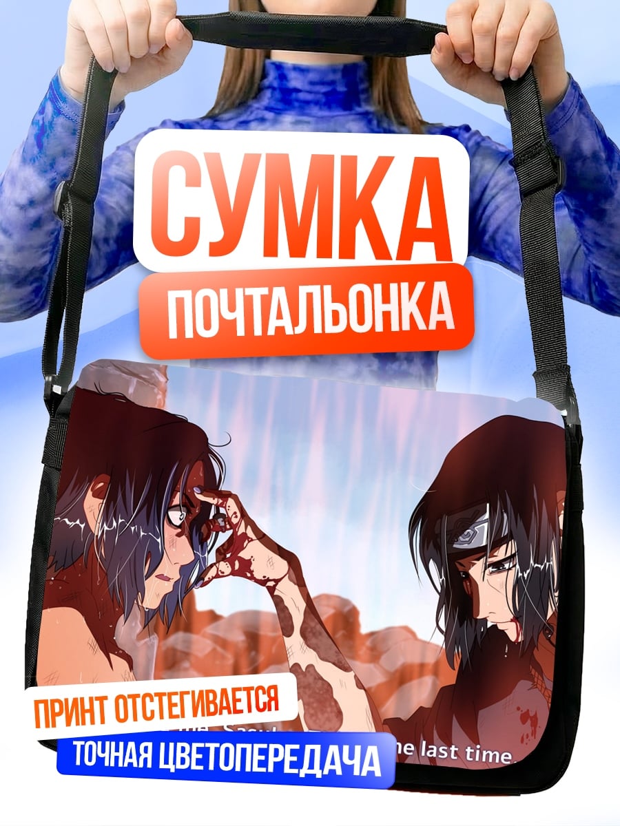 Сумка-почтальонка Прости меня Саске