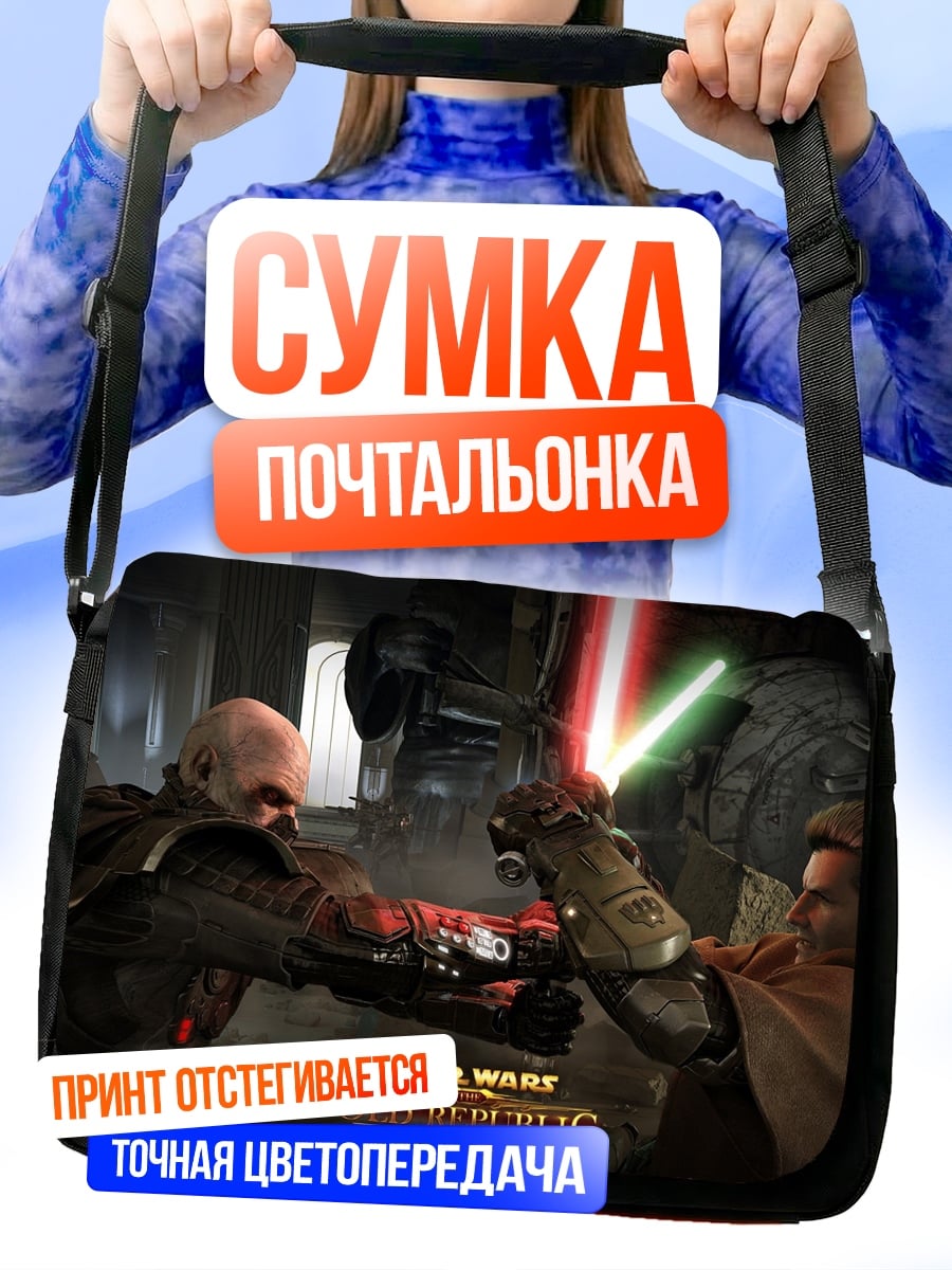 Сумка-почтальонка Звездные войны битва