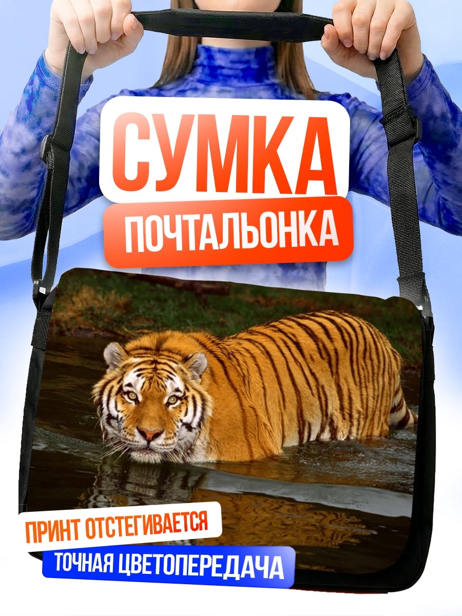 Сумка-почтальонка Тигр в воде