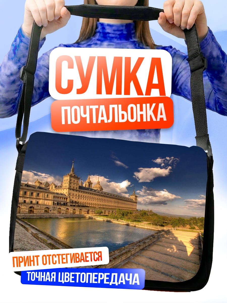 Сумка-почтальонка Дворец Эскориал