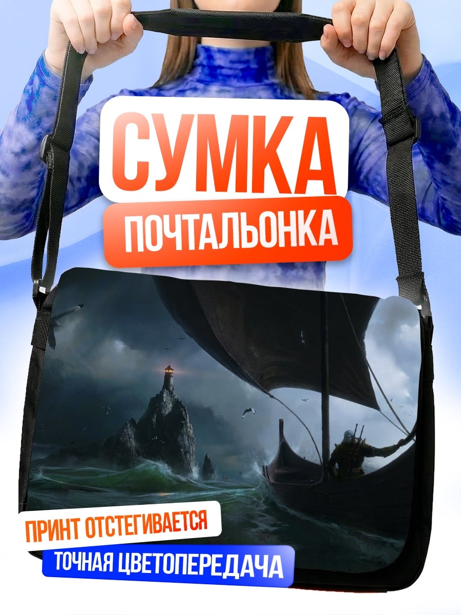 Сумка-почтальонка Драккар в шторме