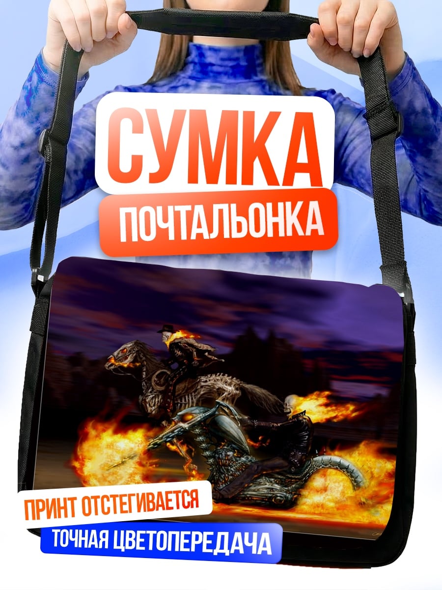 Сумка-почтальонка Призрачный байкер