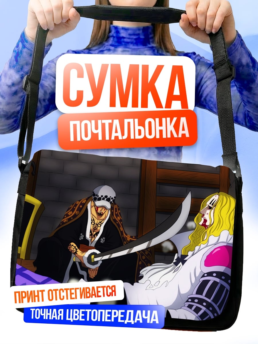 Сумка-почтальонка Сцена из аниме