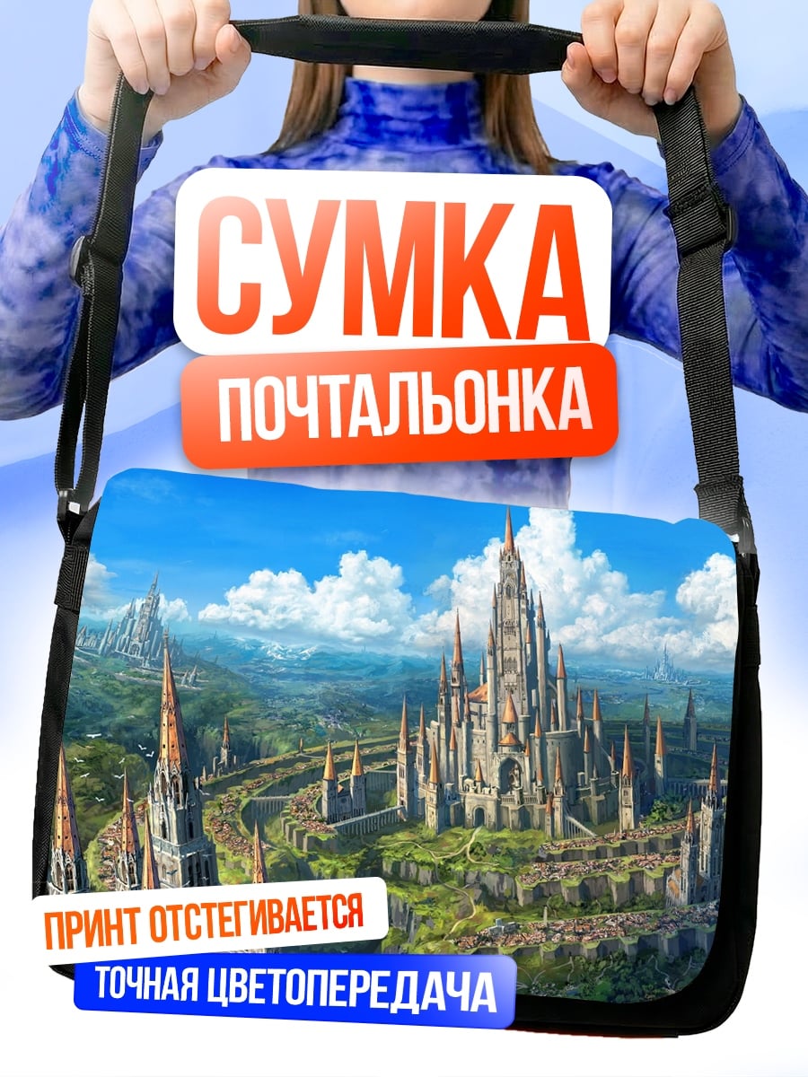 Сумка-почтальонка Замок на холмах