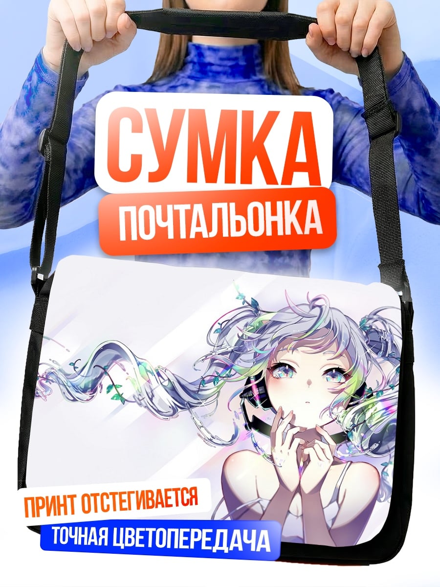 Сумка-почтальонка Девушка с кудрями