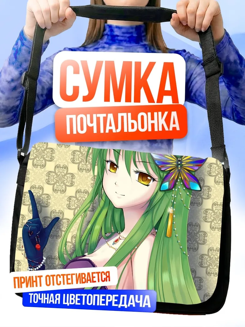 Сумка-почтальонка Аниме девушка с бабочкой