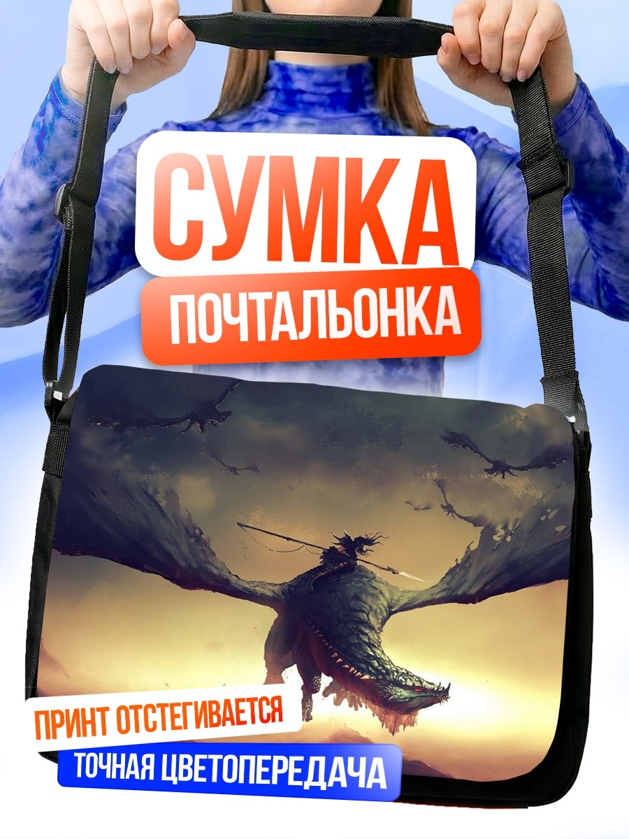 Сумка-почтальонка Всадник на драконе