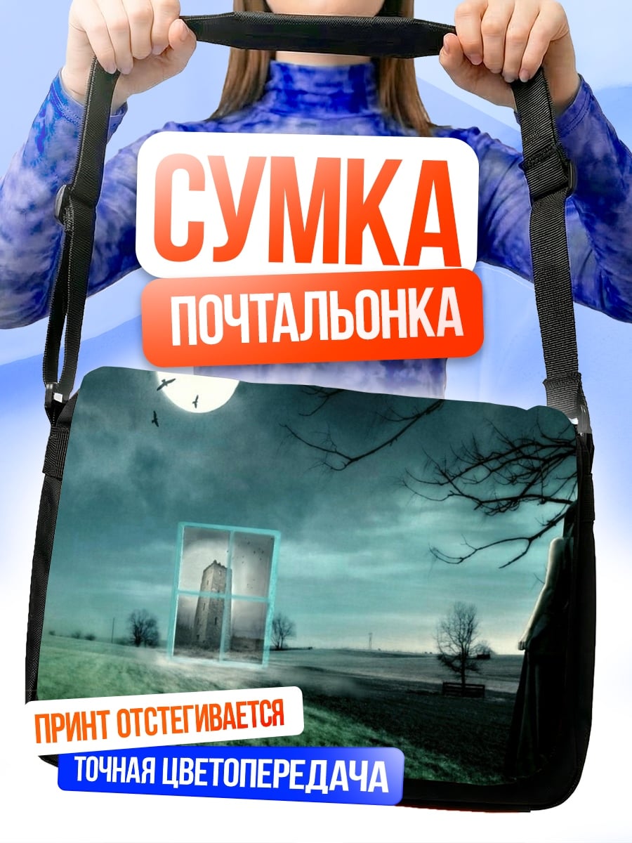 Сумка-почтальонка Загадочная девушка
