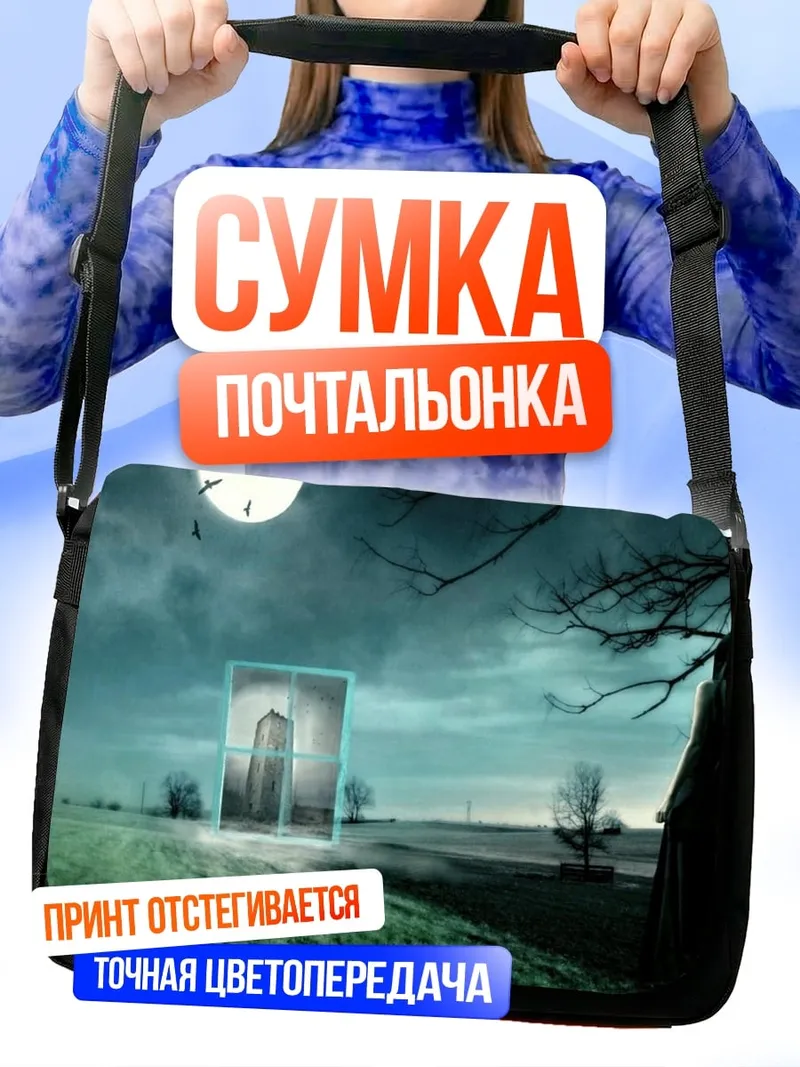 Сумка-почтальонка Загадочная девушка
