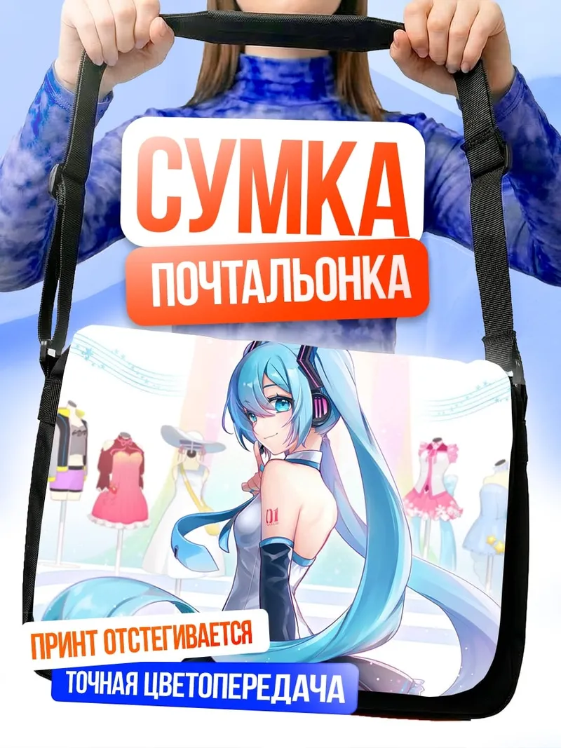 Сумка-почтальонка Аниме девушка Мику