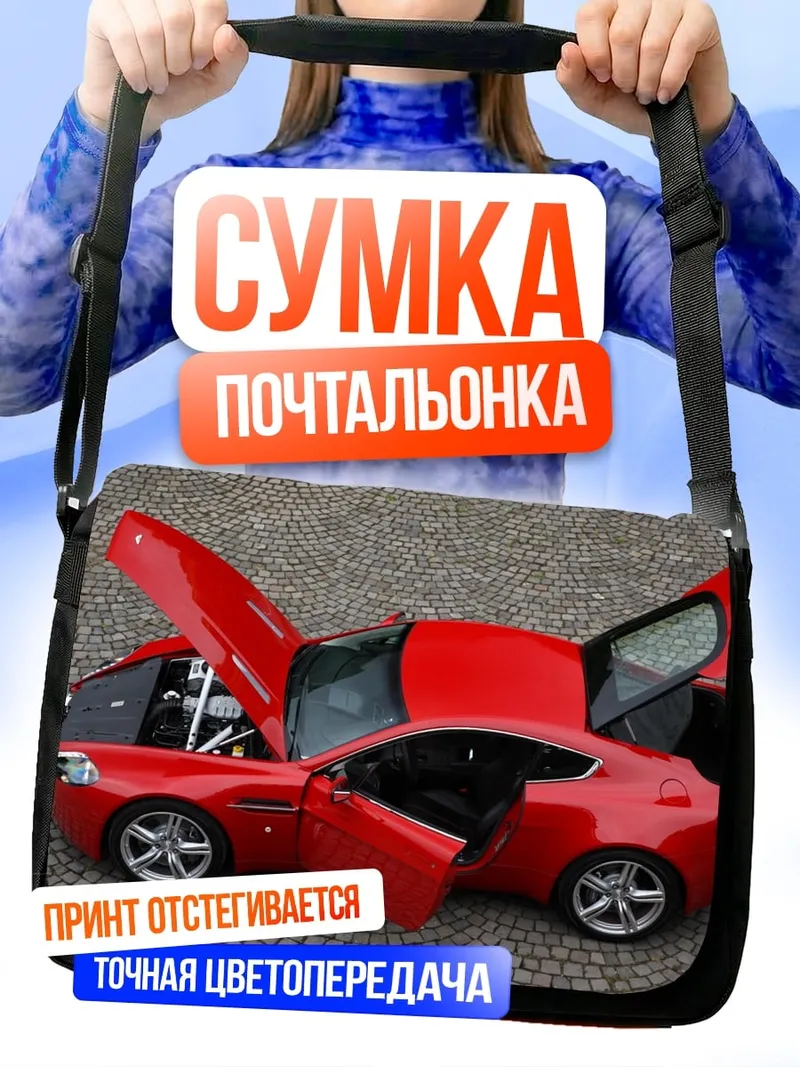 Сумка-почтальонка Красный спорткар