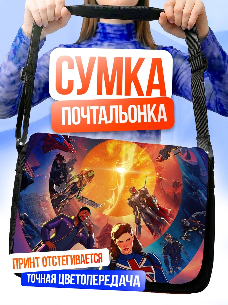 Сумка-почтальонка Герои Marvel