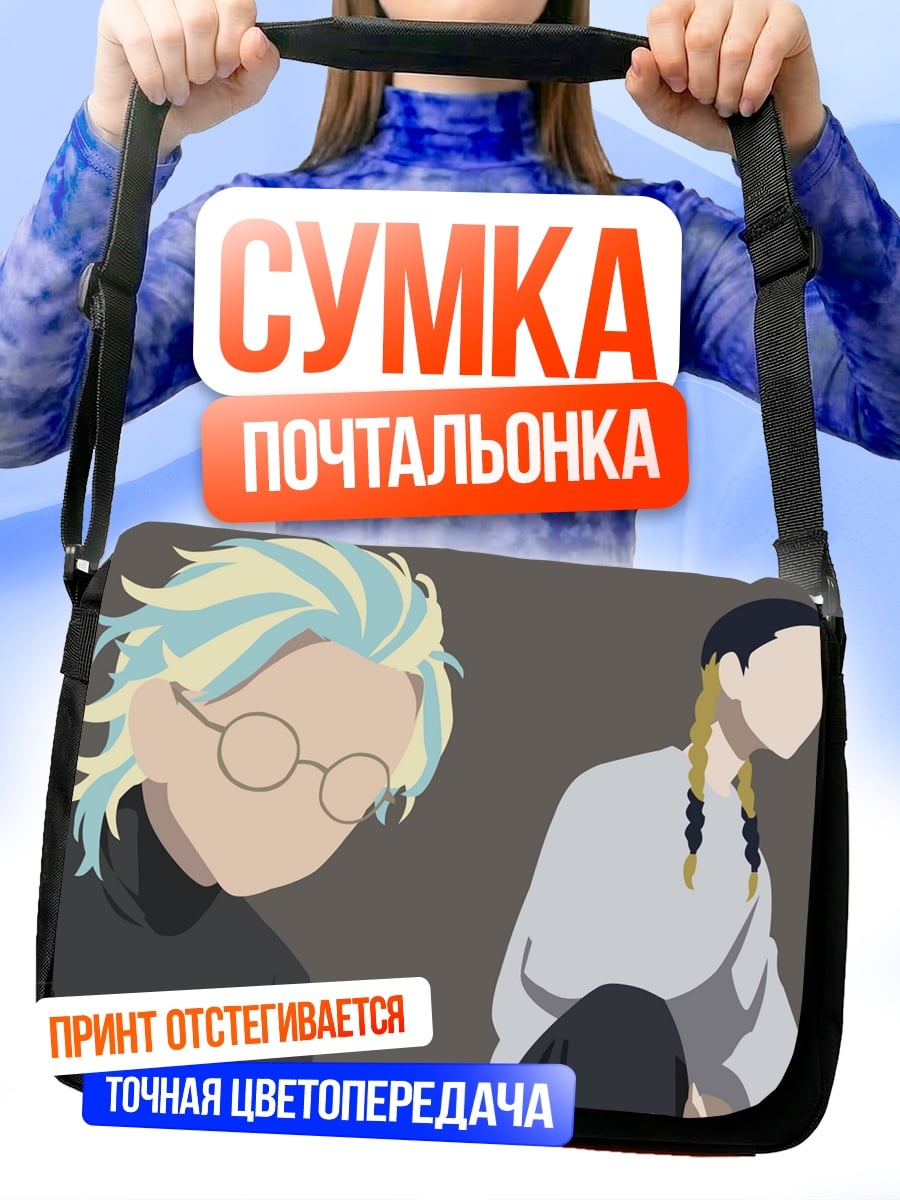 Сумка-почтальонка Два аниме парня