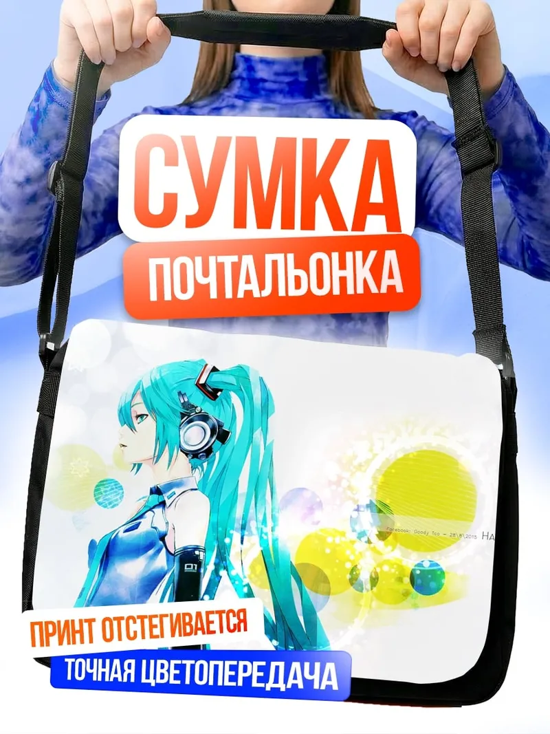 Сумка-почтальонка Аниме девушка Мику