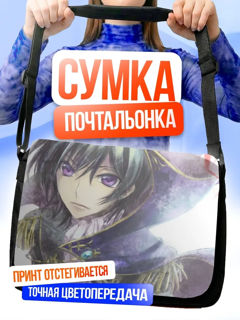 Сумка-почтальонка Аниме персонаж Лелуш