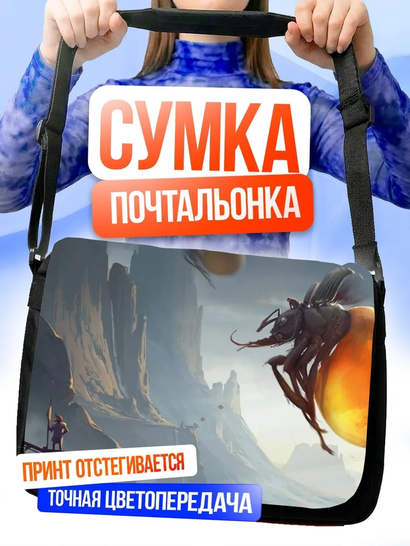 Сумка-почтальонка Гигантская божья коровка в небе