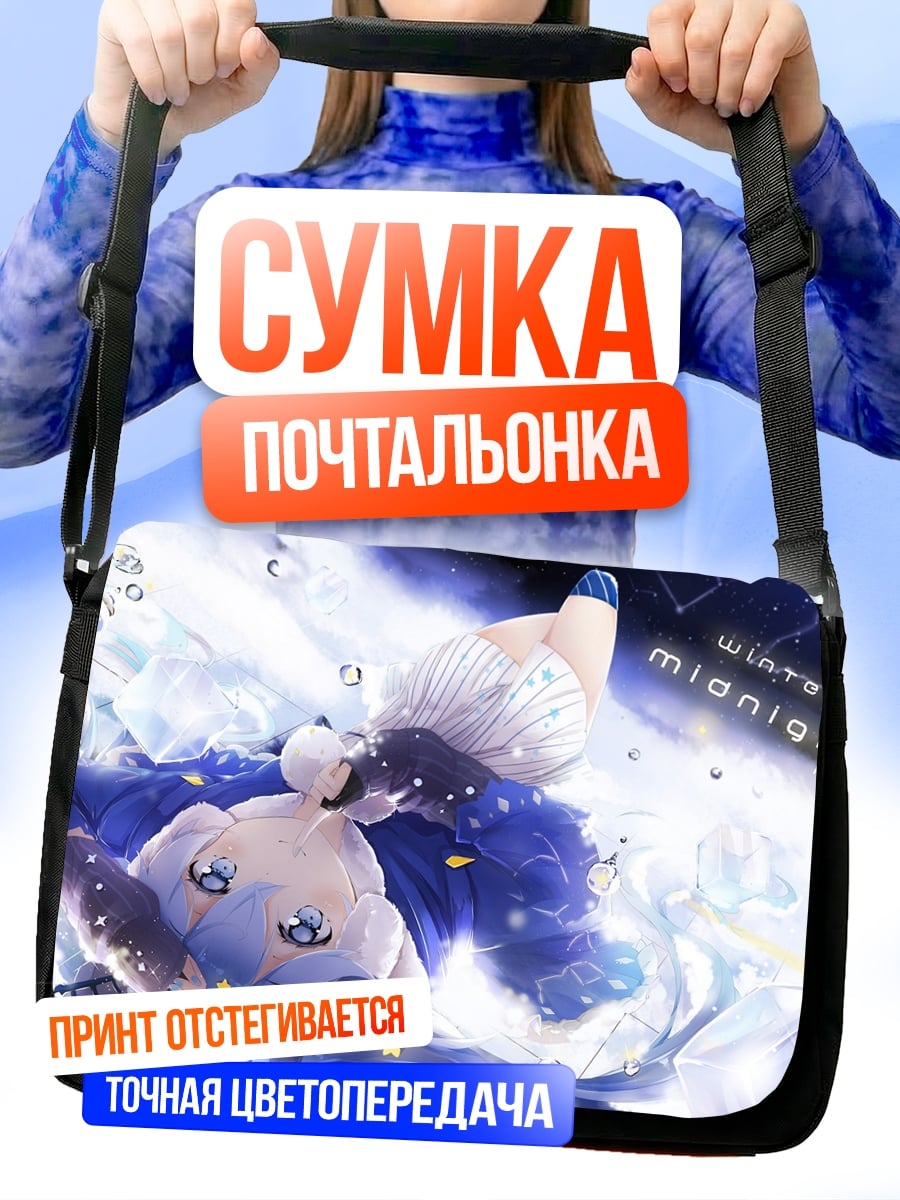 Сумка-почтальонка Зимняя полночь аниме