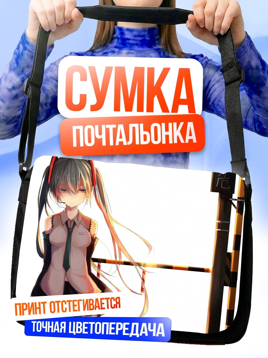Сумка-почтальонка Девушка у переезда