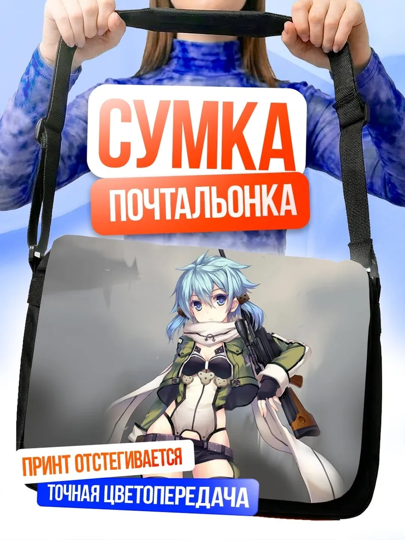Сумка-почтальонка Девушка с винтовкой