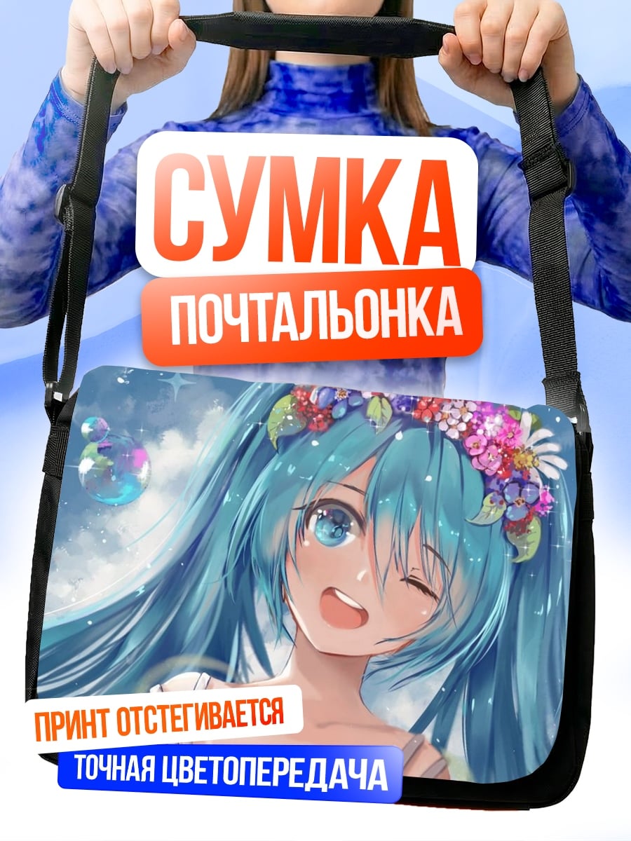 Сумка-почтальонка Цветочная Мику