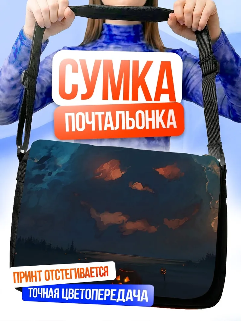 Сумка-почтальонка Тыквенный король