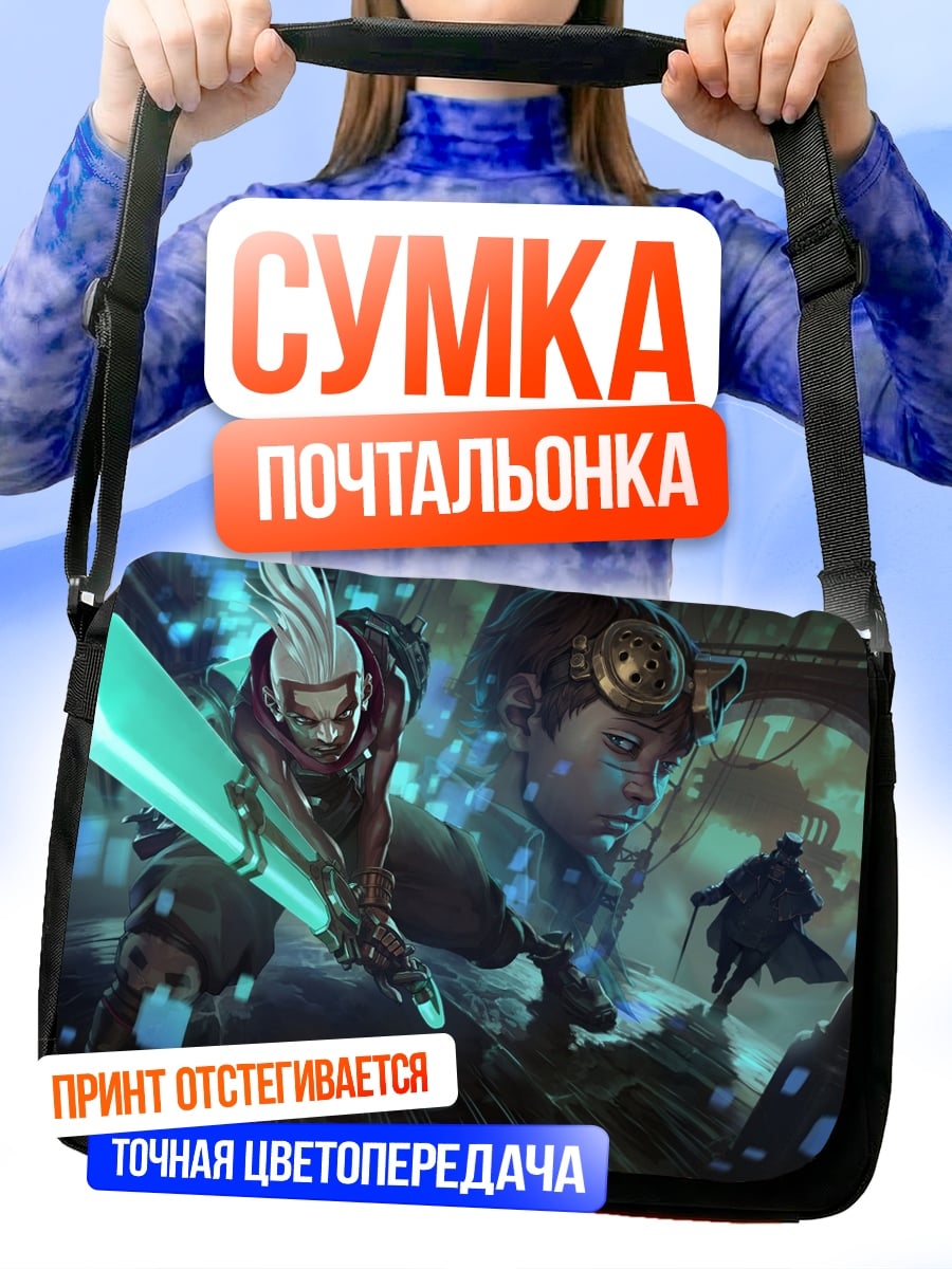 Сумка-почтальонка Киберпанк бойцы