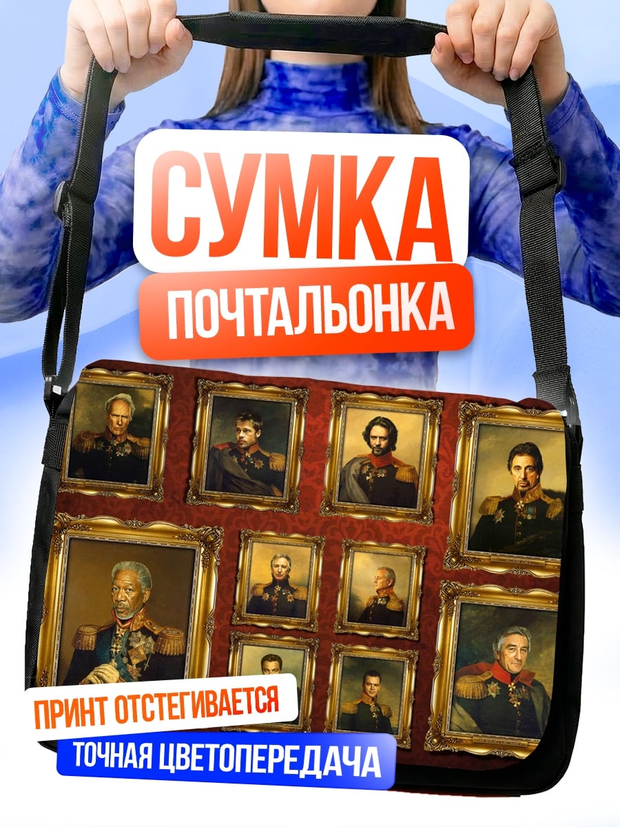 Сумка-почтальонка Галерея портретов