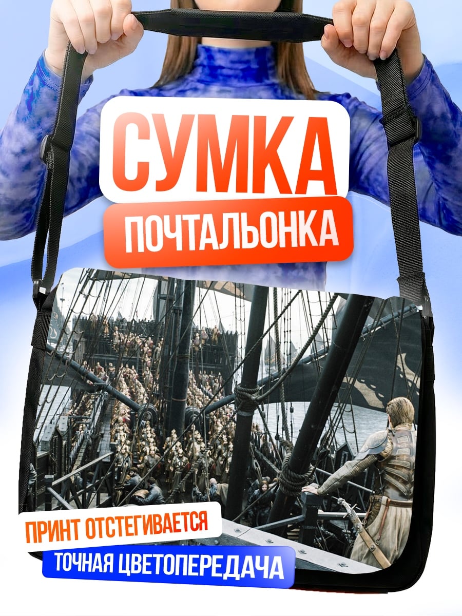 Сумка-почтальонка Железный трон