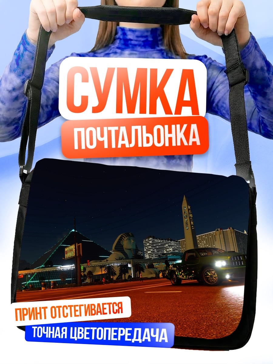 Сумка-почтальонка Ночной грузовик