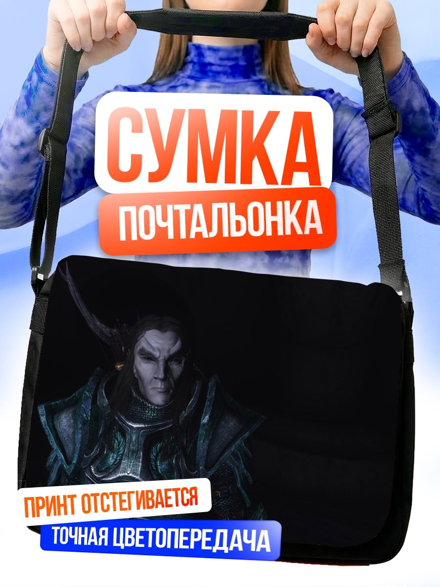 Сумка-почтальонка темный эльф