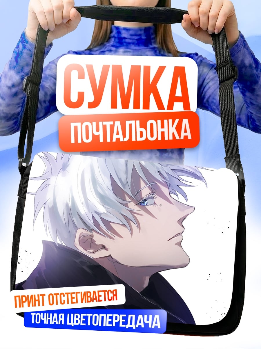 Сумка-почтальонка Годжо Сатору