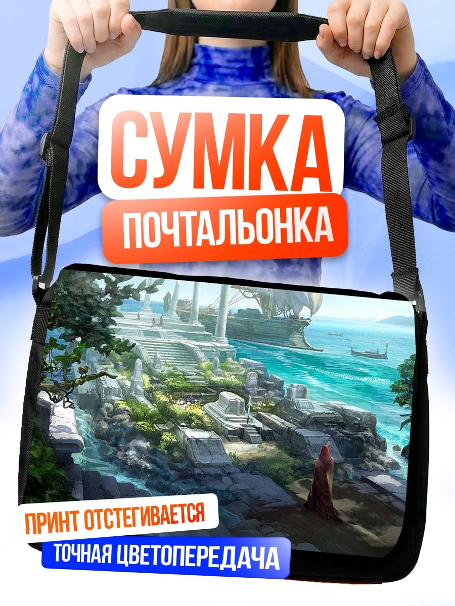 Сумка-почтальонка Затерянный город
