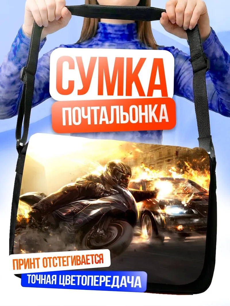 Сумка-почтальонка Огненный мотоцикл