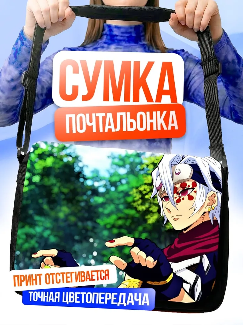 Сумка-почтальонка Узуй Тенген