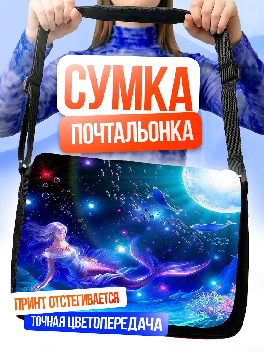 Сумка-почтальонка русалка в лунном свете