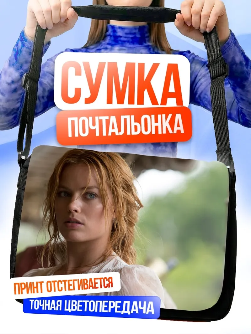 Сумка-почтальонка Рыжеволосая девушка смотрит