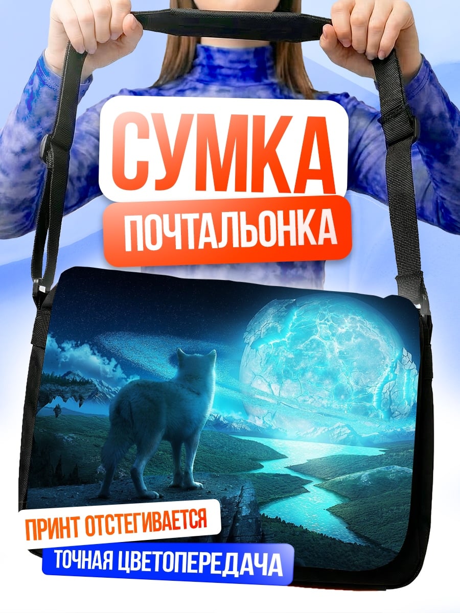 Сумка-почтальонка Волк на фоне луны