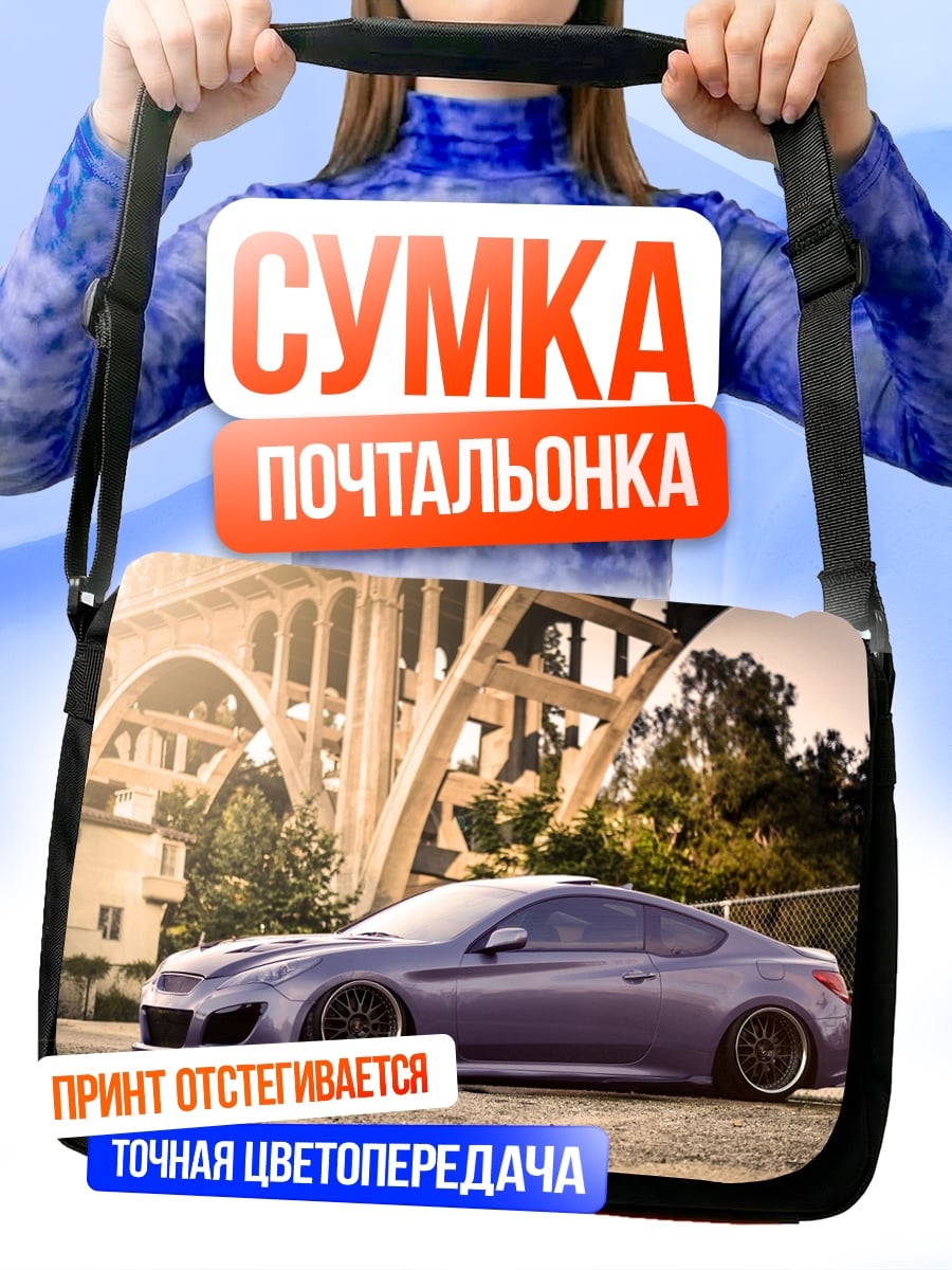 Сумка-почтальонка заниженный спорткар