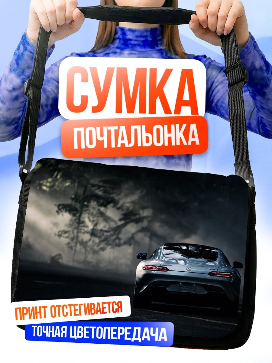 Сумка-почтальонка Спортивный автомобиль в тумане