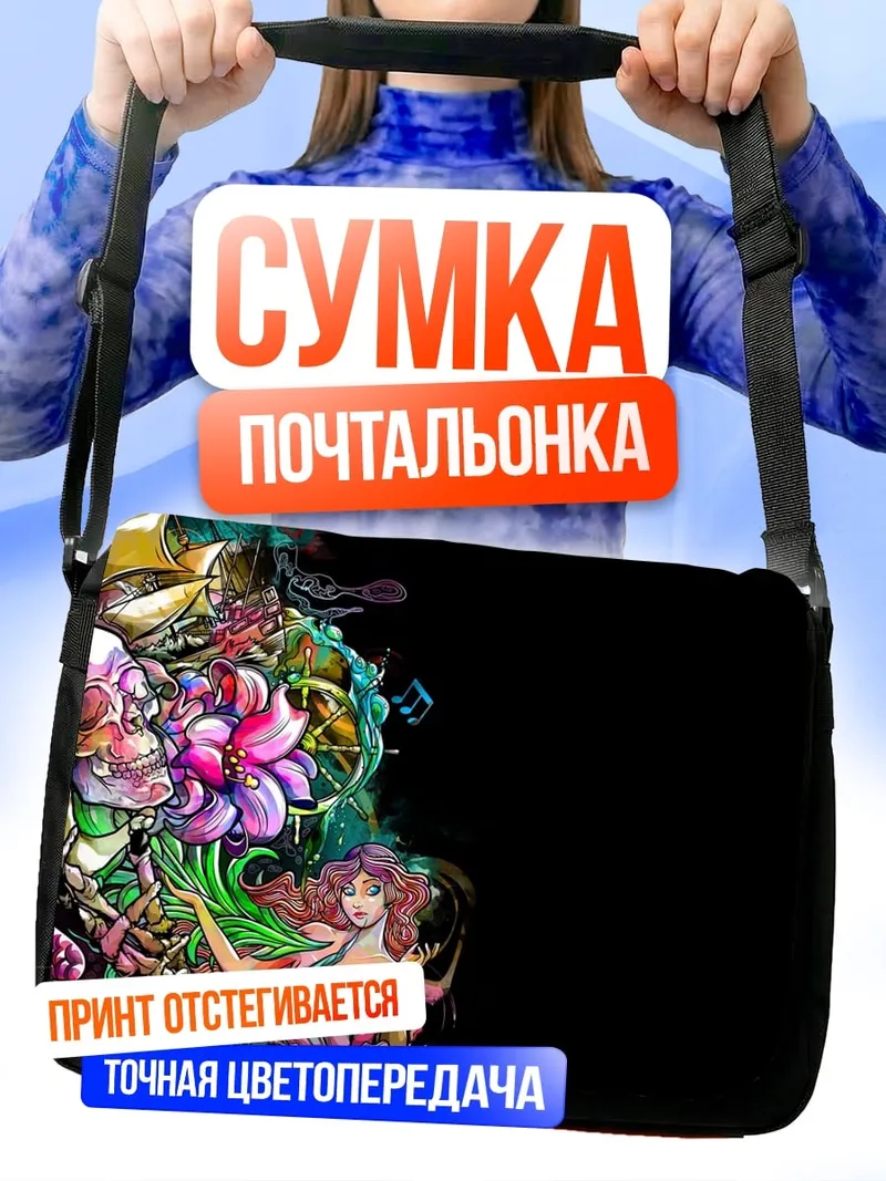 Сумка-почтальонка Скелет и цветы