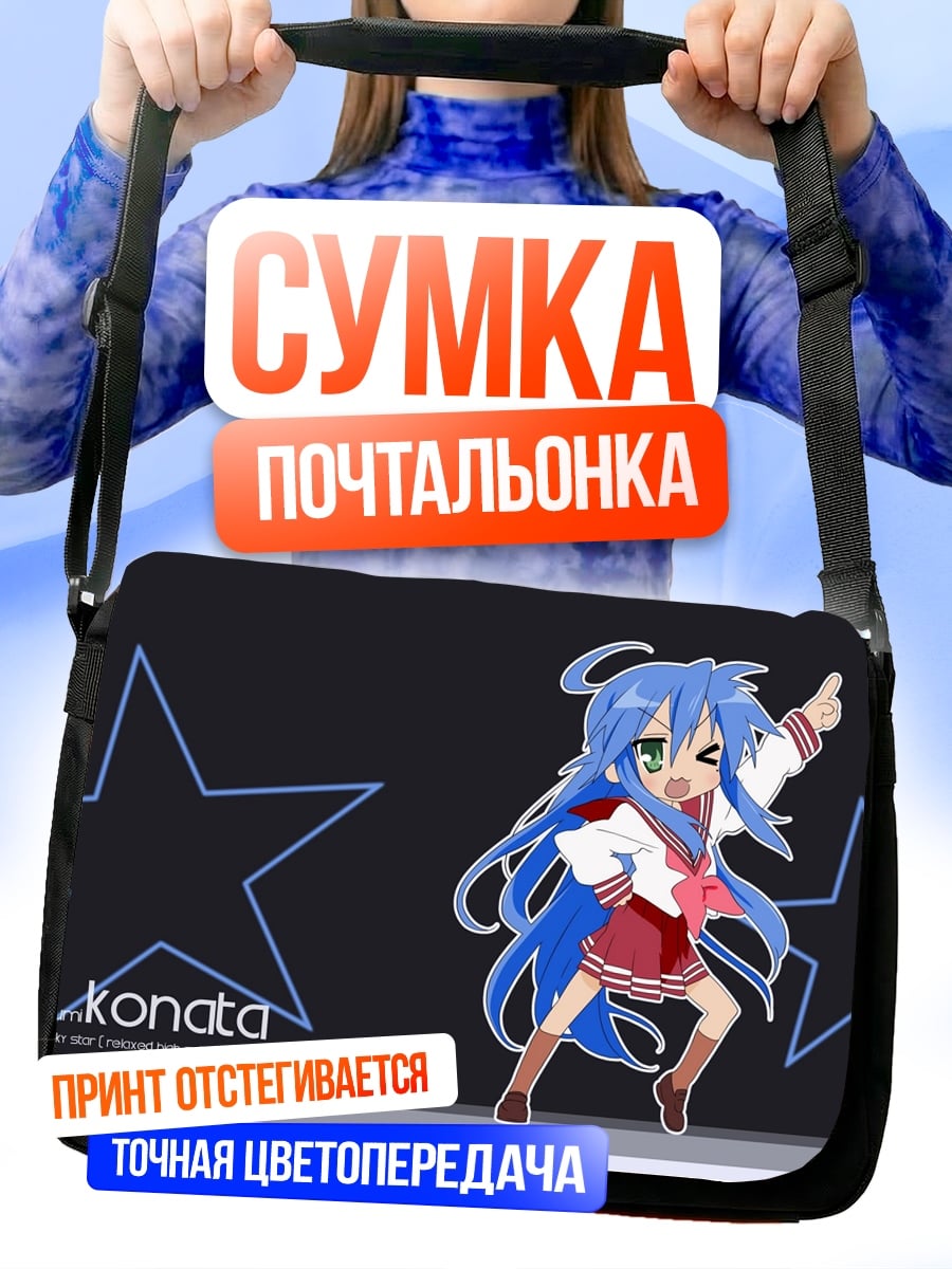 Сумка-почтальонка Аниме девушка танцует