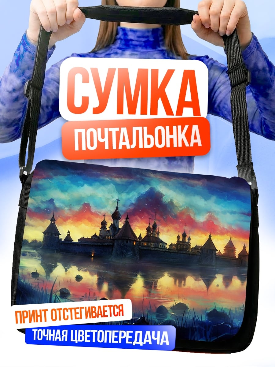 Сумка-почтальонка Сказочный замок на воде