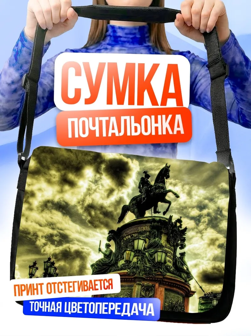 Сумка-почтальонка всадник на коне