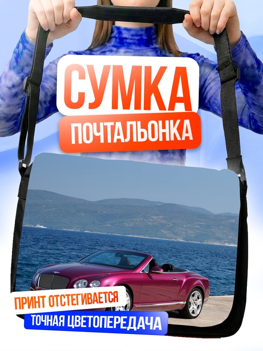 Сумка-почтальонка Розовый кабриолет у моря