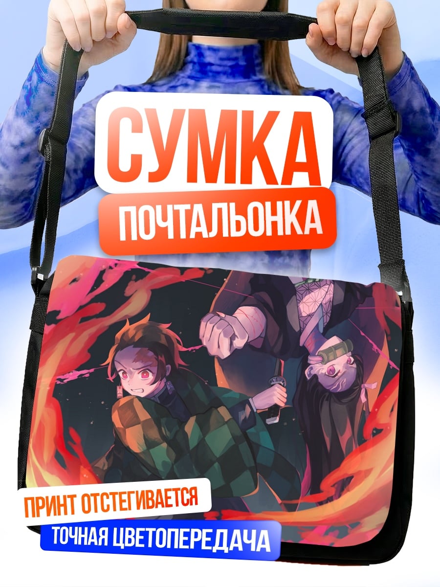 Сумка-почтальонка Аниме демоны огня