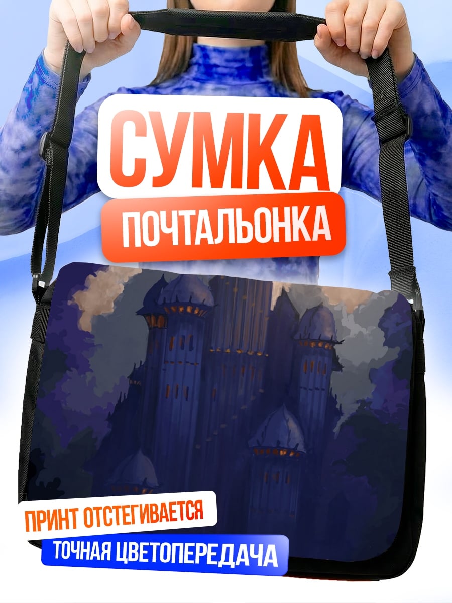 Сумка-почтальонка загадочный замок в лесу