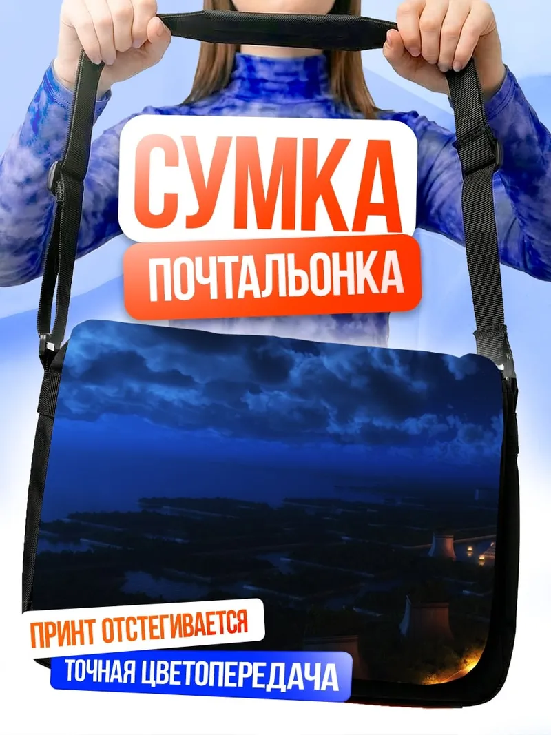 Сумка-почтальонка путь к свету